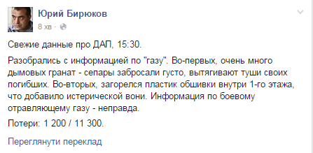 Бирюков рассказал о "газе" в донецком аэропорту и о потерях "киборгов"
