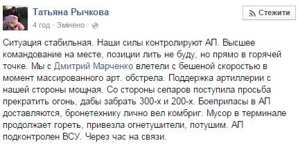 В донецком аэропорту ждут помощи для раненных, террористы просят перемирия и снова лезут в бой