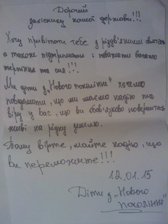 Украинские дети жертвуют свои сбережения и пишут письма бойцам АТО: трогательные фото