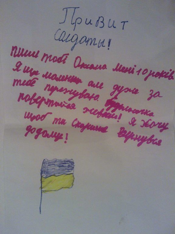 Украинские дети жертвуют свои сбережения и пишут письма бойцам АТО: трогательные фото