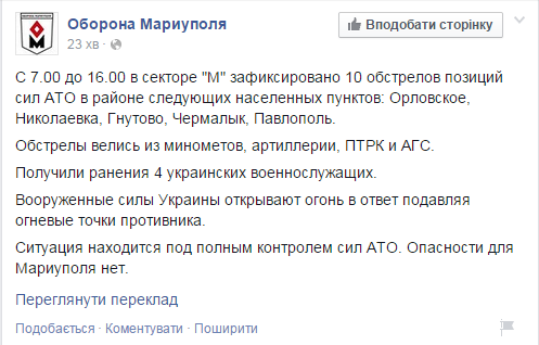 Боевые действия в районе Мариуполя завершились: есть раненые бойцы АТО