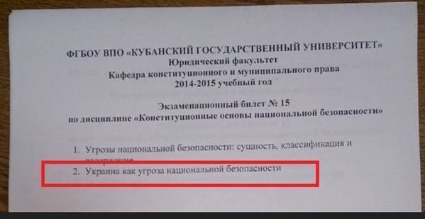 Российские студенты изучают, как Украина "угрожает" нацбезопасности РФ: фото экзаменационного билета