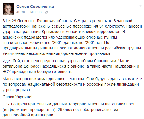 Российские войска разбили 31-й блокпост на Бахмутке, 24-я бригада под угрозой окружения