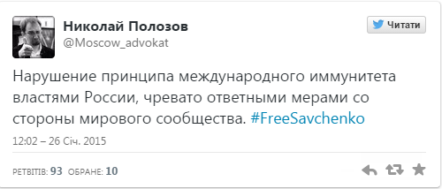 У ПАРЄ погодилися наділити Савченко імунітетом