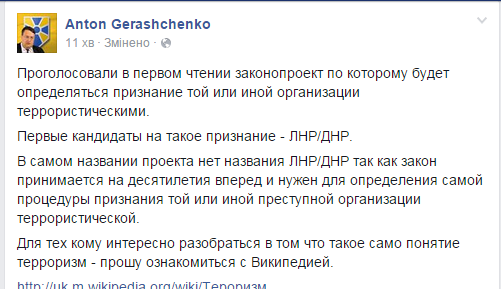 Рада сделала первый шаг на пути признания "ДНР" и "ЛНР" террористическими организациями