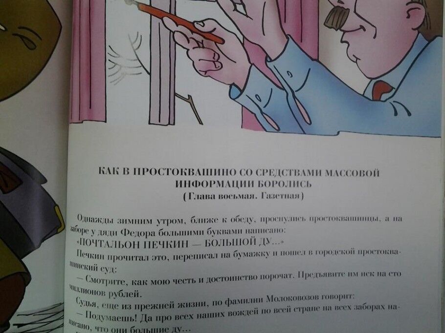 "Народна республіка Простоквашино": у Росії казками для дітей виховують майбутніх терористів