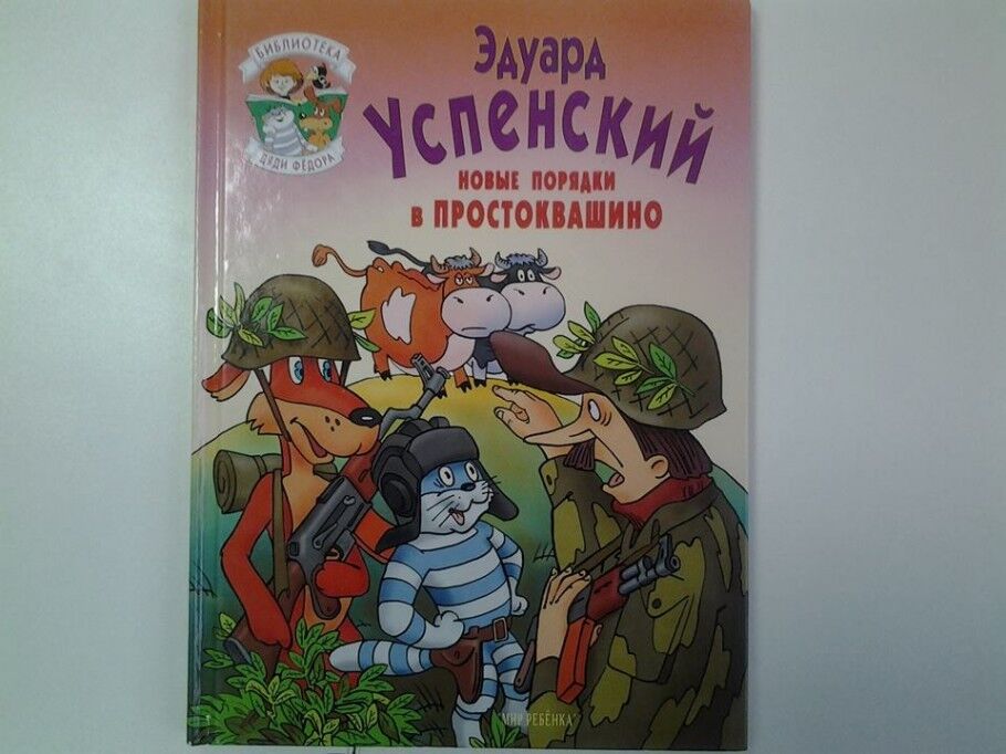 "Народна республіка Простоквашино": у Росії казками для дітей виховують майбутніх терористів