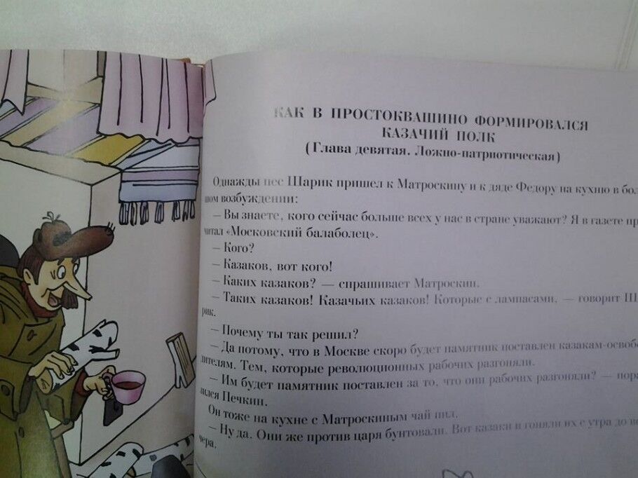 "Народная республика Простоквашино": в России сказками для детей воспитывают будущих террористов