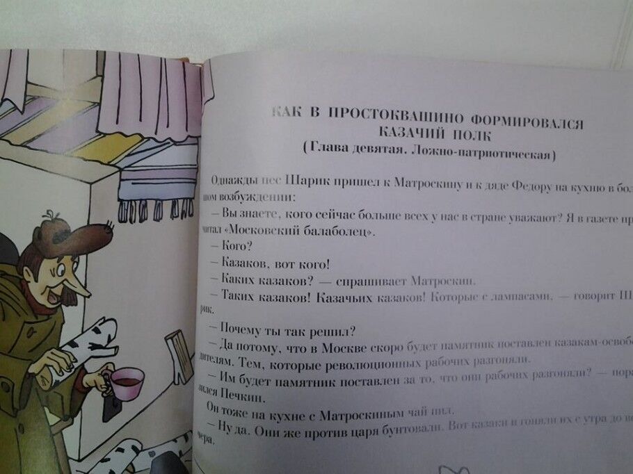 "Народна республіка Простоквашино": у Росії казками для дітей виховують майбутніх терористів