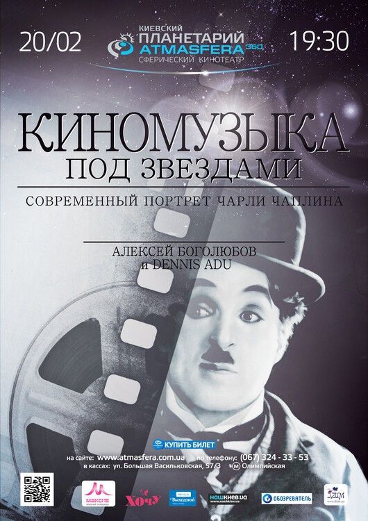 Киномузыка под звездами: "Современный портрет Чарли Чаплина" 20 февраля в ATMASFERA360