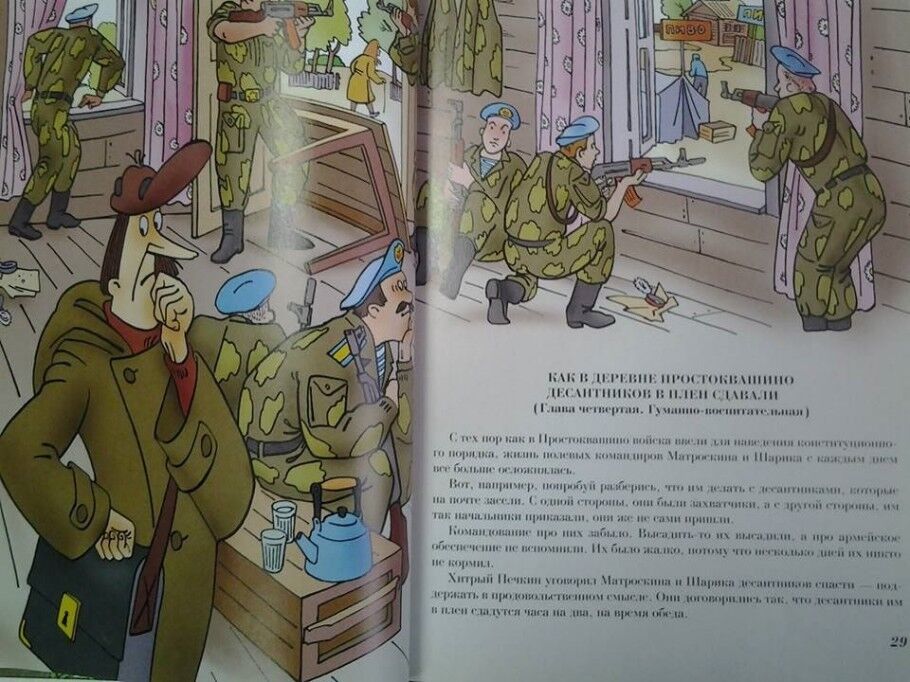 "Народная республика Простоквашино": в России сказками для детей воспитывают будущих террористов