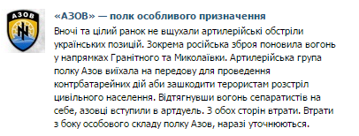 Полк "Азов" під Волновахою вступив в артдуель з терористами: є втрати з обох сторін