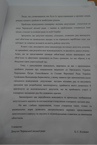 Мэра Черкасс призвали обратиться к Порошенко и Гройсману с требованием придумать наказание для депутатов-прогульщиков