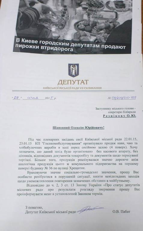 У Київраді перестали продавати депутатам чай з водопровідної води