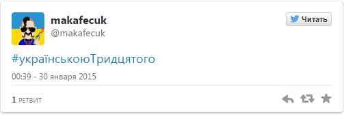 #УкраїнськоюТридцятого: соцсети призывают 30 января общаться на украинском языке