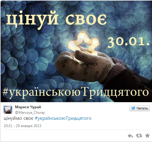 #УкраїнськоюТридцятого: соцмережі закликають 30 січня спілкуватися українською мовою