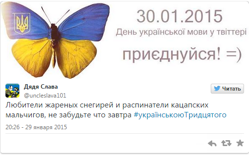 #УкраїнськоюТридцятого: соцсети призывают 30 января общаться на украинском языке