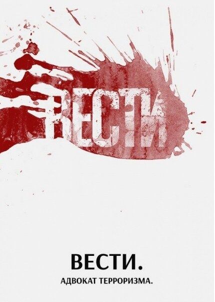 Украинский режиссер создал серию плакатов о "рупорах Кремля": фото кровавых постеров