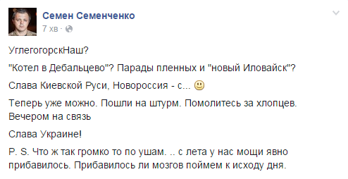 Силы АТО пошли на штурм террористов под Дебальцево – Семенченко