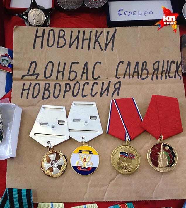 В Москве открыто продают "ордена Новороссии": фотофакт