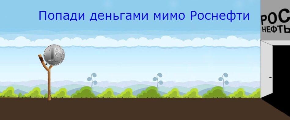 В сети вышла уморительная игра про Путина - "Многоходовочка"