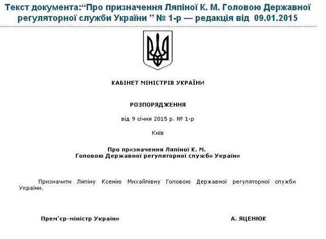 Главой Государственной регуляторной службы назначена соратница Яценюка