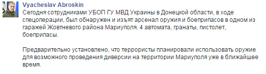 У Маріуполі міліція вилучила арсенал зброї: опубліковано фото