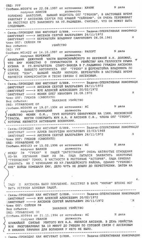 В сети опубликовали "послужной список" Аксенова из убийств и вымогательств