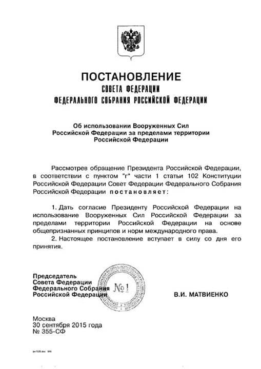 Воюй, где хочешь: в Сети опубликовали разрешение Путину использовать войска за границей