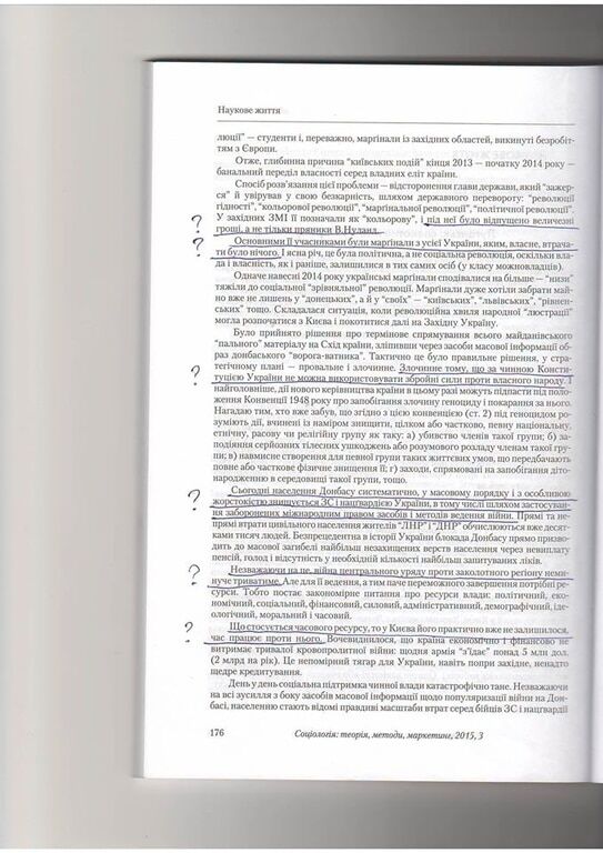 "Пряники на Майдані та геноцид Донбасу": журнал НАНУ опублікував статтю в кращих традиціях пропаганди Кремля. Фотофакт