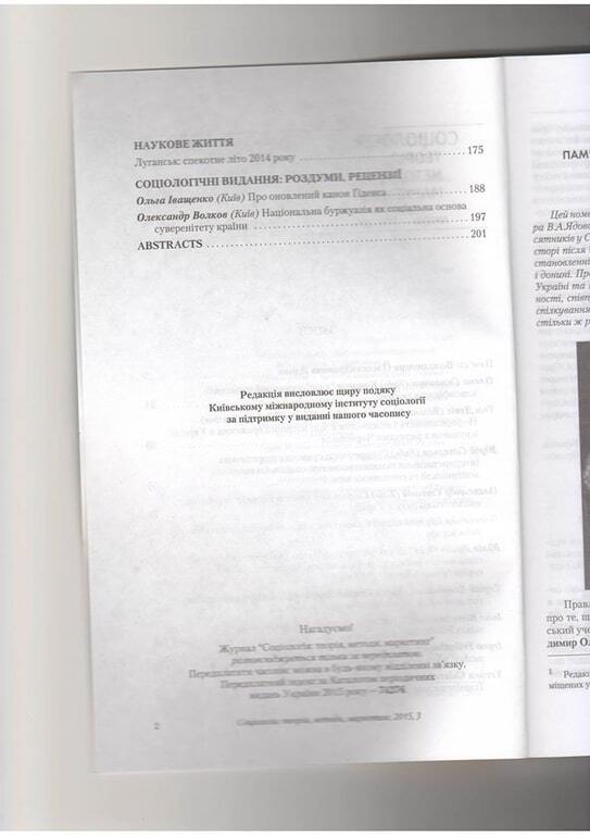 "Пряники на Майдані та геноцид Донбасу": журнал НАНУ опублікував статтю в кращих традиціях пропаганди Кремля. Фотофакт