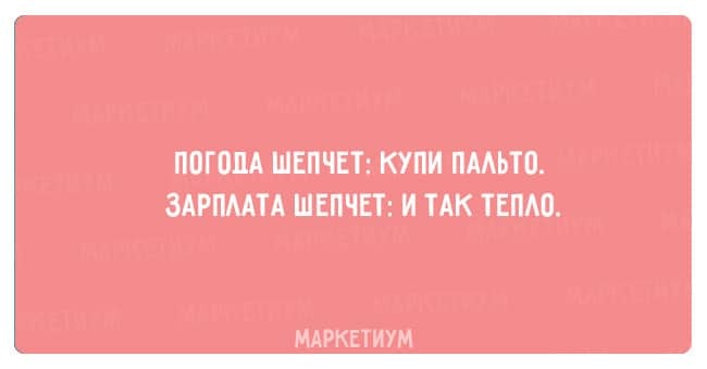 17 забавных открыток о реалиях нашей осени