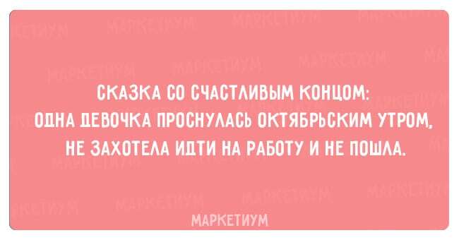 17 забавных открыток о реалиях нашей осени