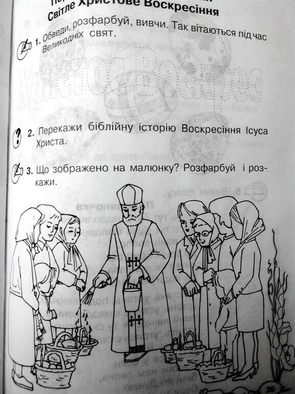 Львовских первоклассников начали готовить к "встрече с Богом"