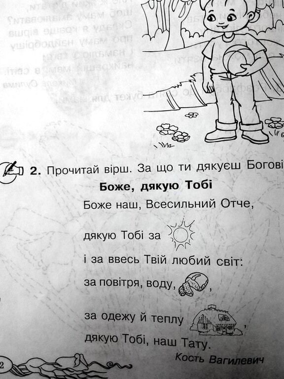 Львівських першокласників почали готувати до "зустрічі з Богом": опубліковано фото