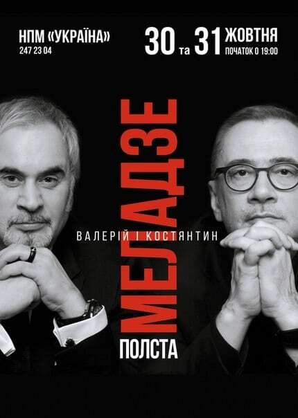 30 и 31 октября во Дворце "Украина" состоятся концерты Валерия и Константина Меладзе