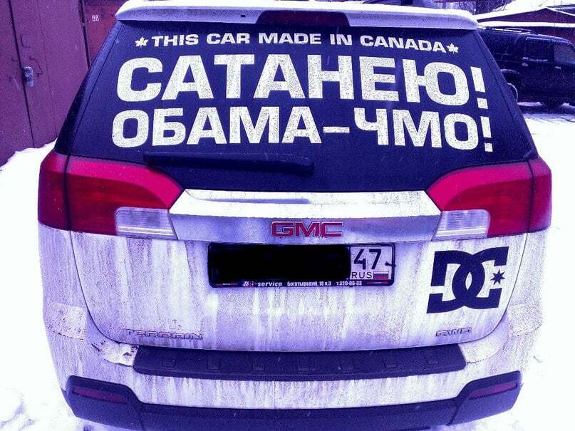 "Обама чмо": у Росії - засилля шовіністичних наклейок на машини