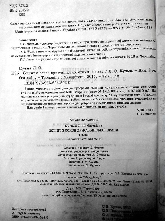 Львівських першокласників почали готувати до "зустрічі з Богом": опубліковано фото