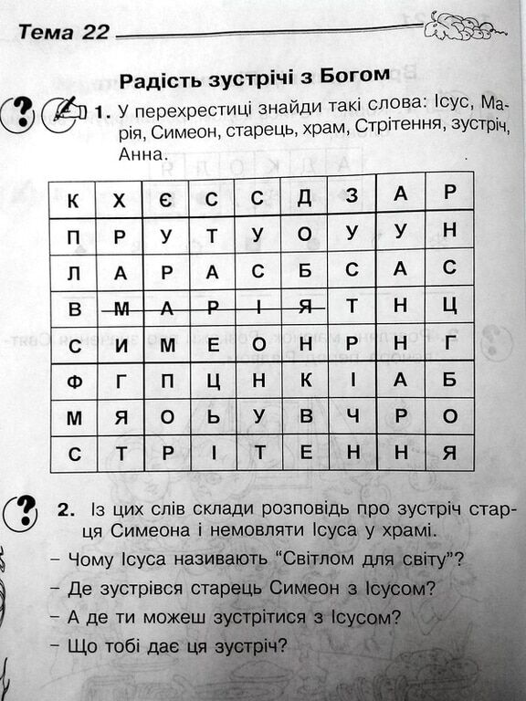 Львівських першокласників почали готувати до "зустрічі з Богом": опубліковано фото