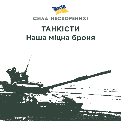 Сила нескорених: в Міноборони презентували серію стильних плакатів про ЗСУ: фоторепортаж