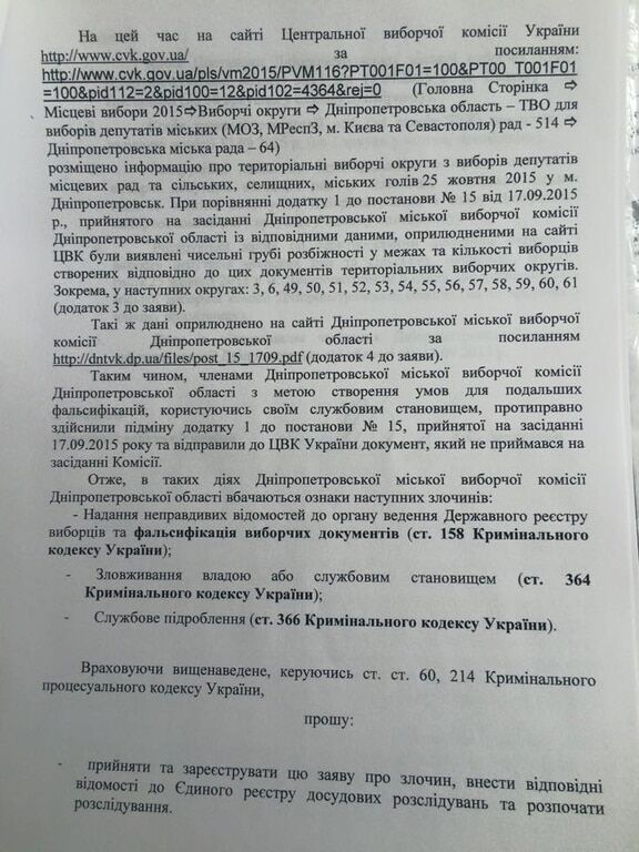 Дніпропетровський міськвиборчком готується фальсифікувати підсумки виборів, - нардеп