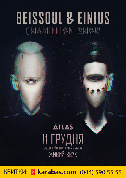 Литовский дуэт Beissoul & Einius выступит в Украине