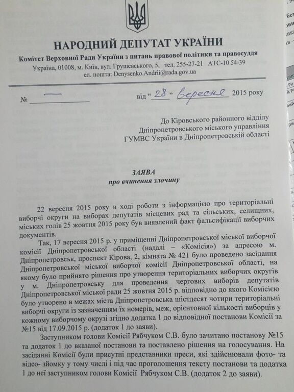 Дніпропетровський міськвиборчком готується фальсифікувати підсумки виборів, - нардеп