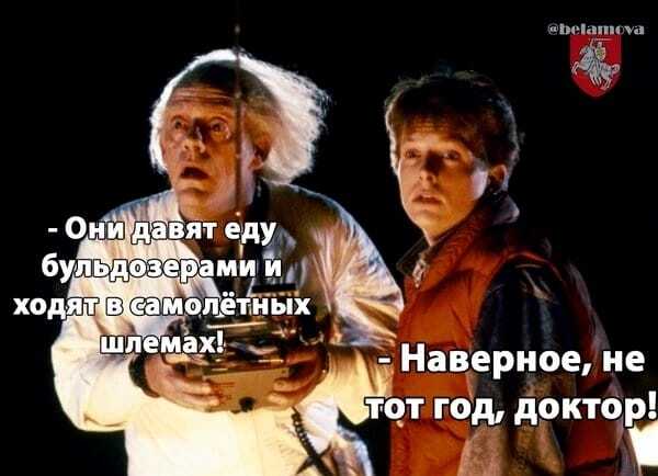 Марті, прости нас: як користувачі мережі відзначили "Назад у майбутнє"