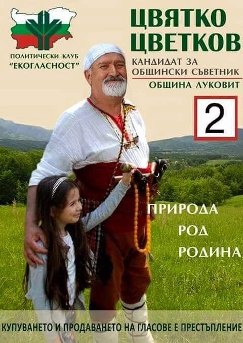 Самоков над всичко: предвыборная агитация по-болгарски зажгла соцсети