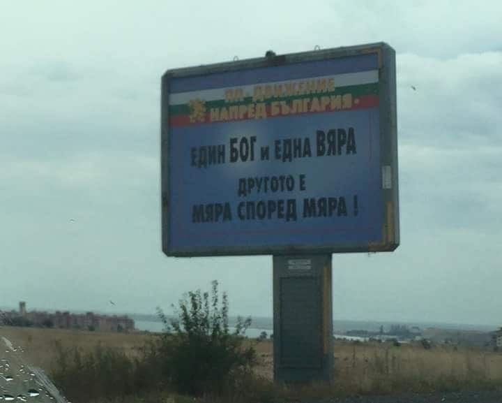 Самоков над всичко: предвыборная агитация по-болгарски зажгла соцсети