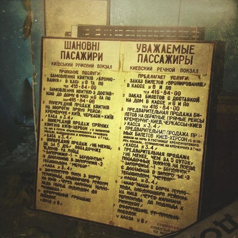 Привет из СССР: в сети появились фото заброшенного Киевского речного вокзала