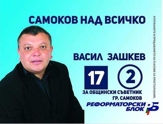 Самоков над всичко: предвыборная агитация по-болгарски зажгла соцсети