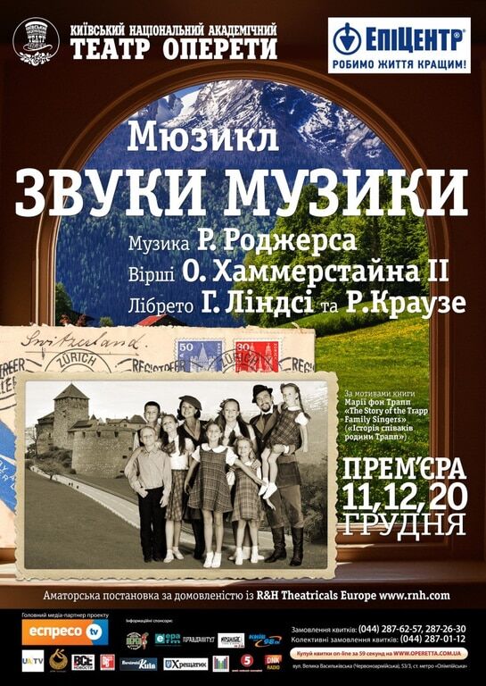 11, 12 и 20 декабря в Национальной оперетте - всемирно известный мюзикл "Звуки музыки"