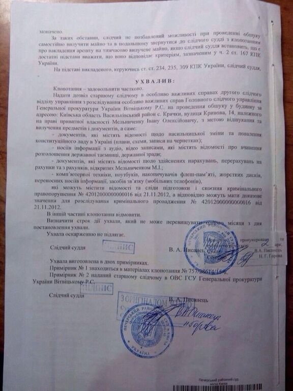 ГПУ шиє майору Мельниченку держзраду за акцію "Україна без Кучми"